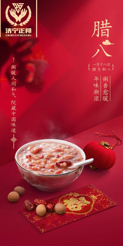 臘八節(jié)至，愿你溫暖如春，福運亨通，團(tuán)團(tuán)圓圓